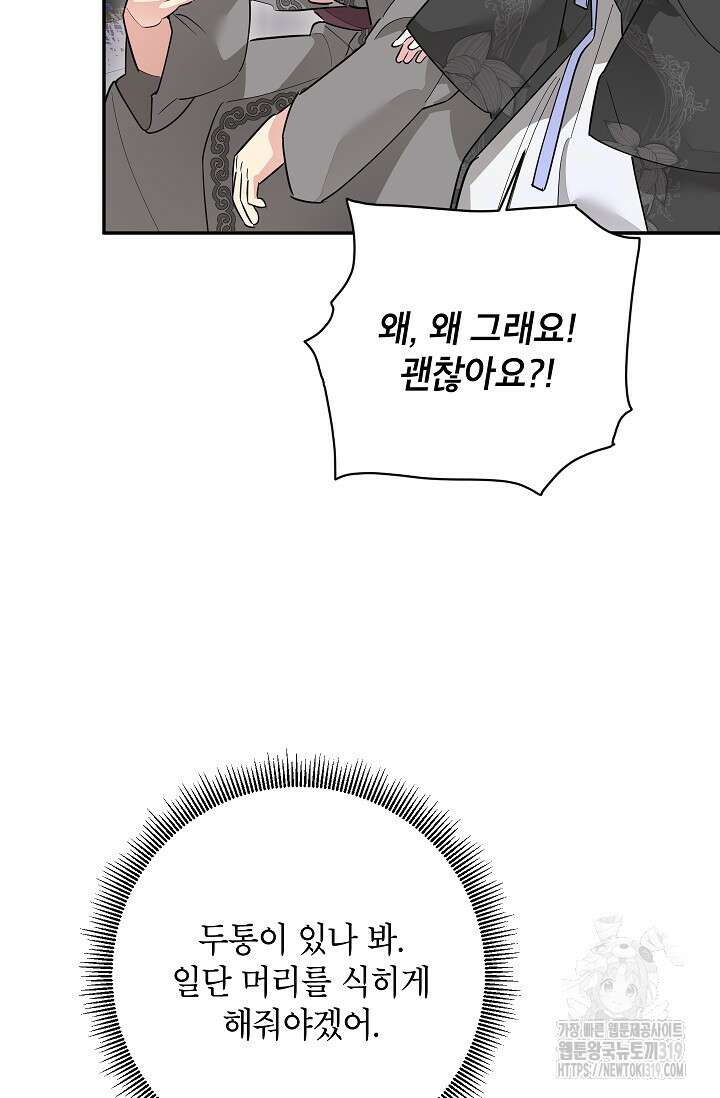 무협지 최고 악당의 귀한 딸입니다 113화 45