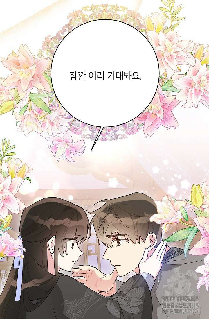 무협지 최고 악당의 귀한 딸입니다 113화 47