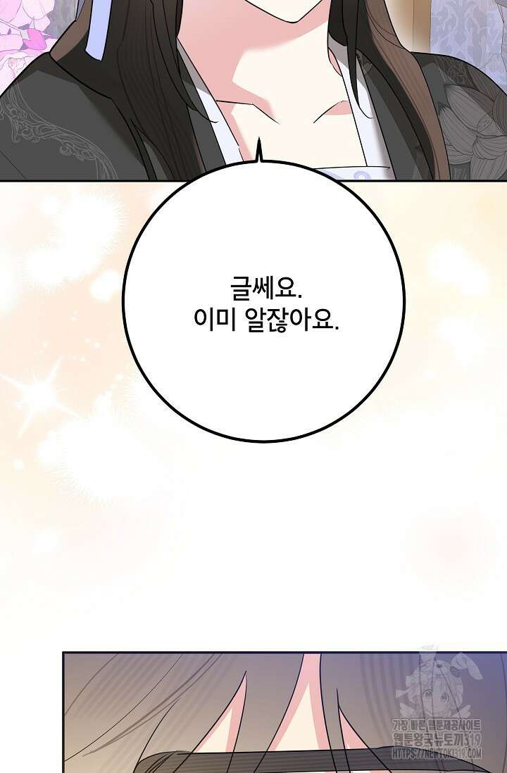 무협지 최고 악당의 귀한 딸입니다 113화 51