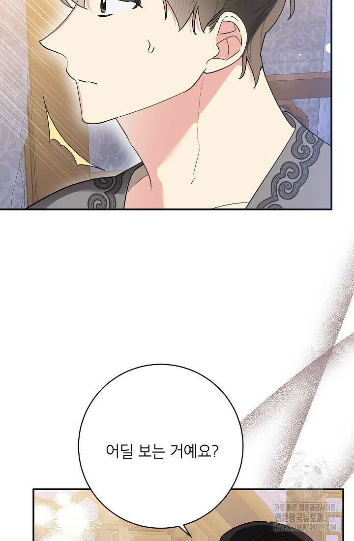 무협지 최고 악당의 귀한 딸입니다 113화 53
