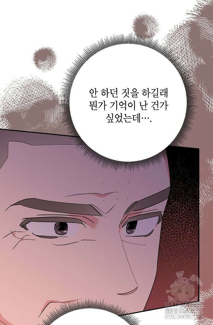 무협지 최고 악당의 귀한 딸입니다 113화 61