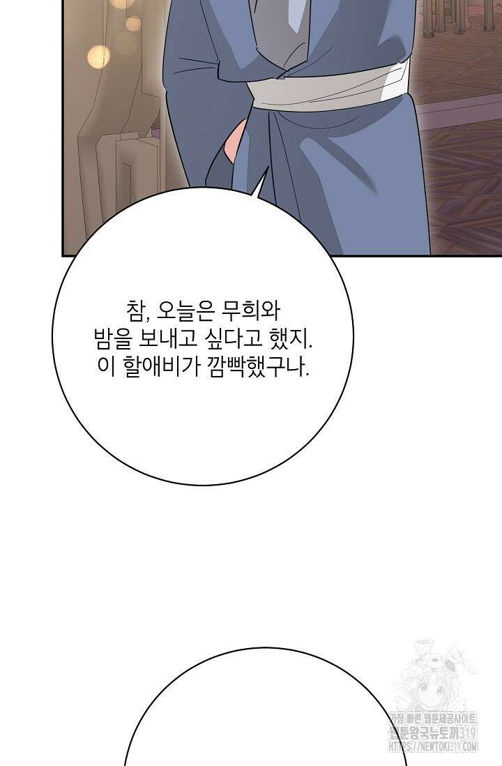 무협지 최고 악당의 귀한 딸입니다 113화 63