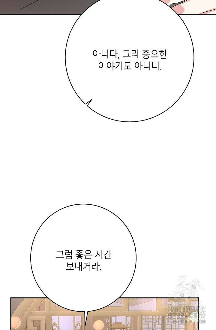 무협지 최고 악당의 귀한 딸입니다 113화 65