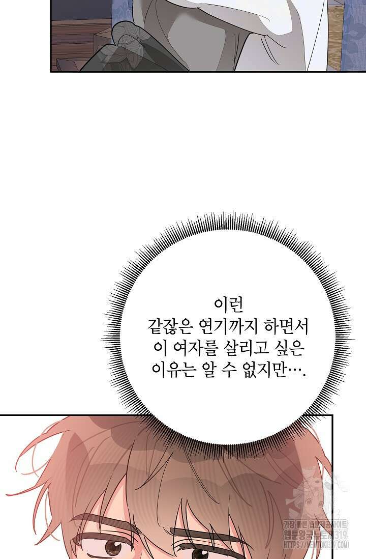 무협지 최고 악당의 귀한 딸입니다 113화 68