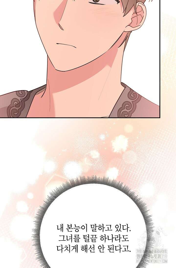 무협지 최고 악당의 귀한 딸입니다 113화 69