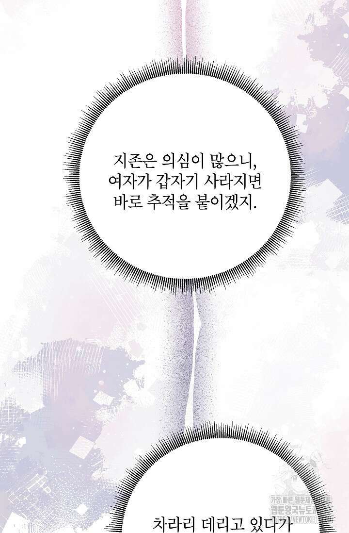 무협지 최고 악당의 귀한 딸입니다 113화 71