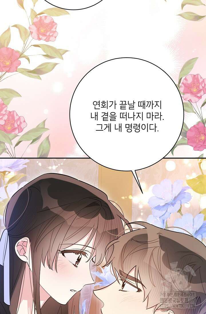 무협지 최고 악당의 귀한 딸입니다 113화 73