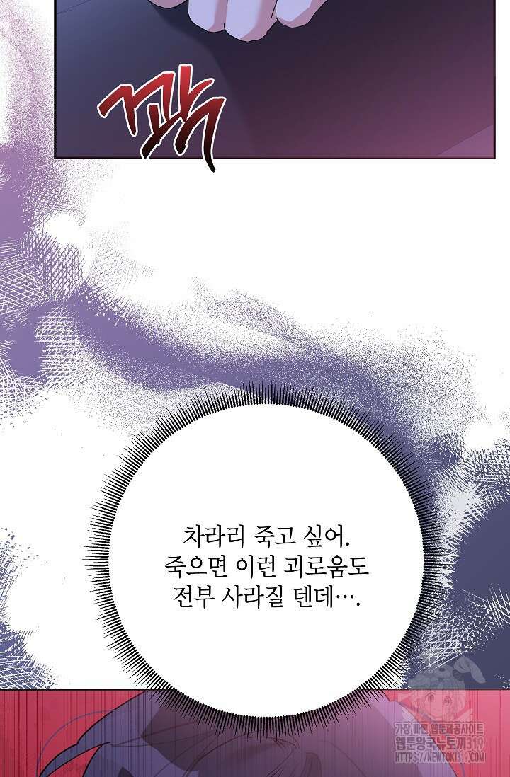 무협지 최고 악당의 귀한 딸입니다 113화 80