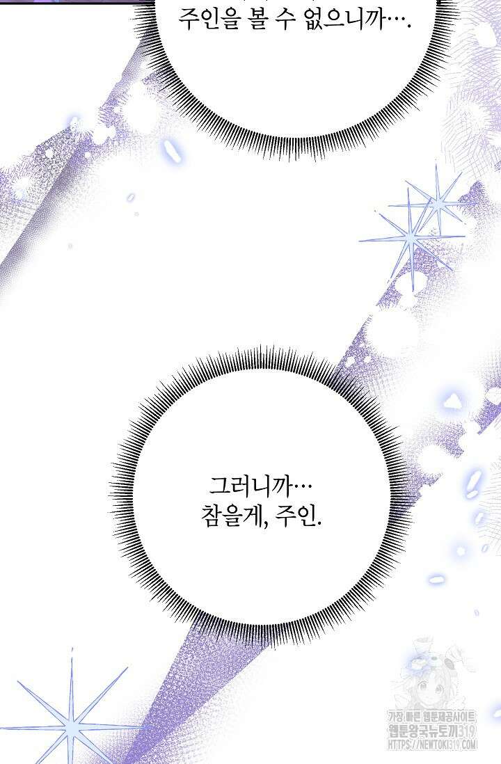 무협지 최고 악당의 귀한 딸입니다 113화 83