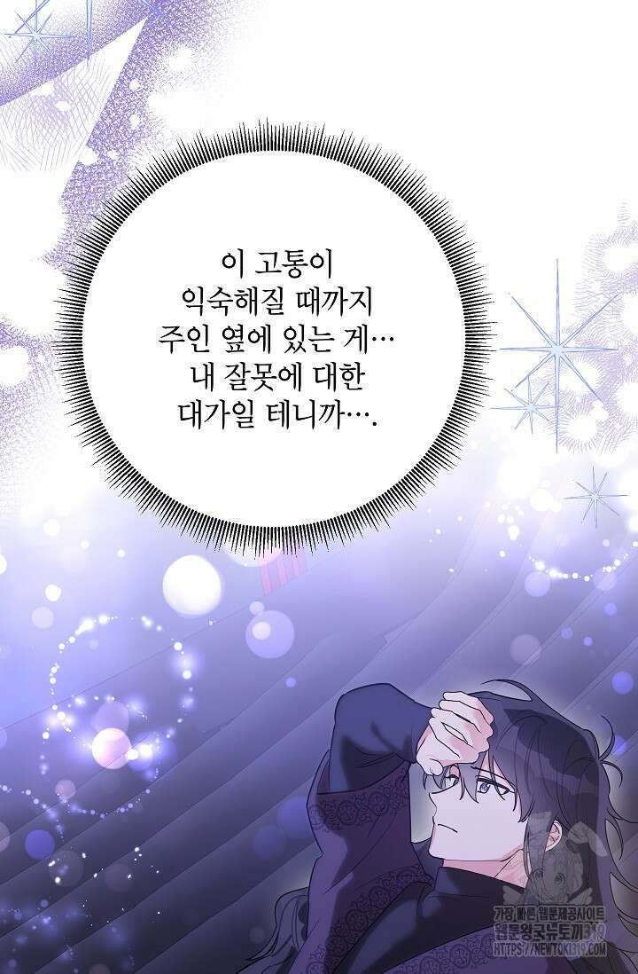 무협지 최고 악당의 귀한 딸입니다 113화 84