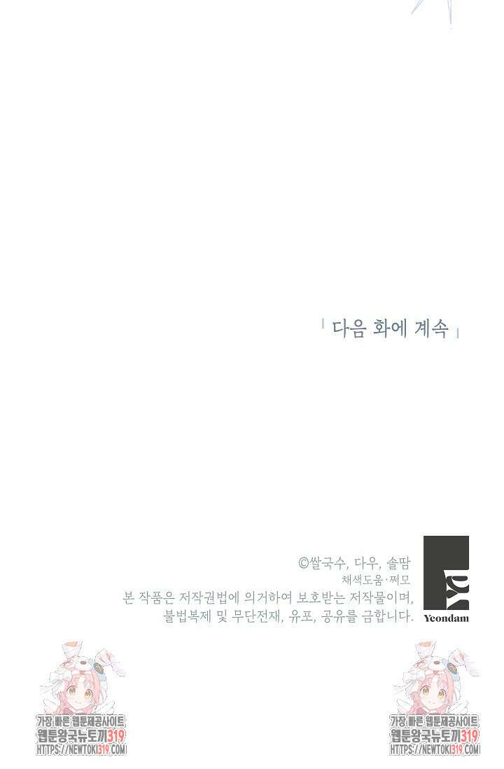 무협지 최고 악당의 귀한 딸입니다 113화 88
