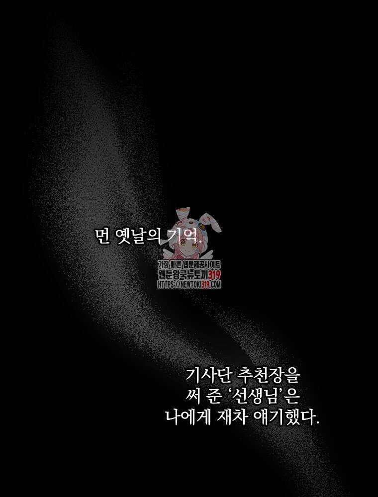 적기사는 눈먼 돈을 좇지 않는다 115화 1