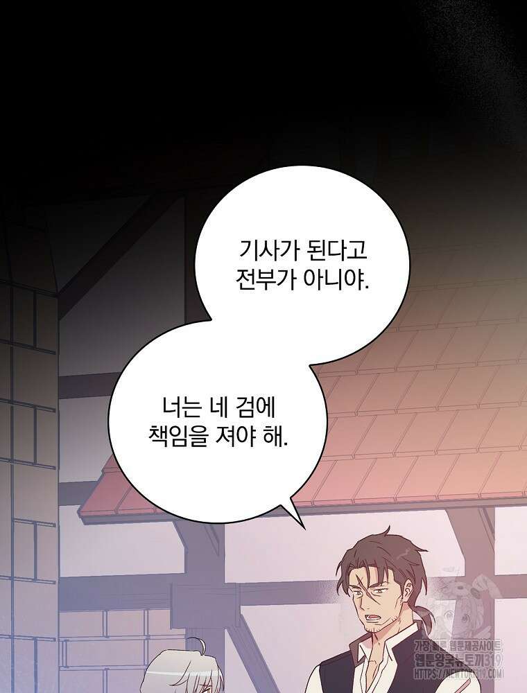 적기사는 눈먼 돈을 좇지 않는다 115화 2