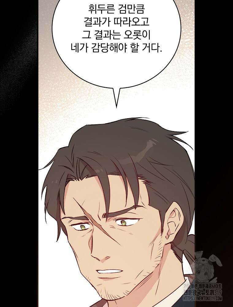 적기사는 눈먼 돈을 좇지 않는다 115화 4