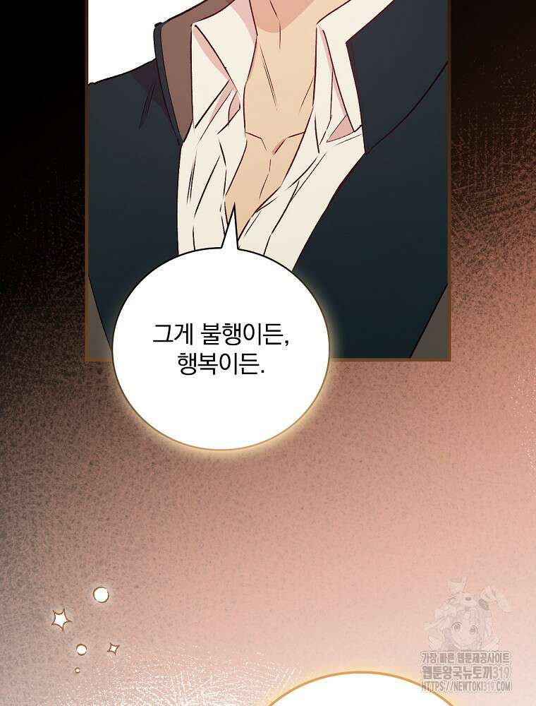 적기사는 눈먼 돈을 좇지 않는다 115화 5