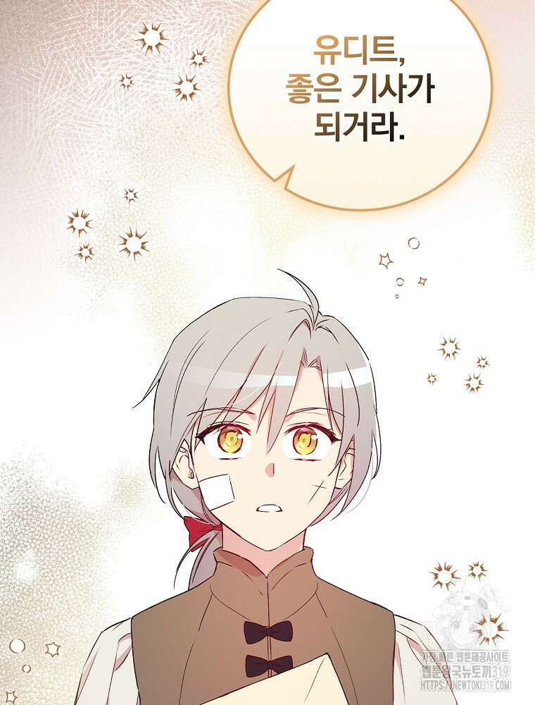 적기사는 눈먼 돈을 좇지 않는다 115화 6