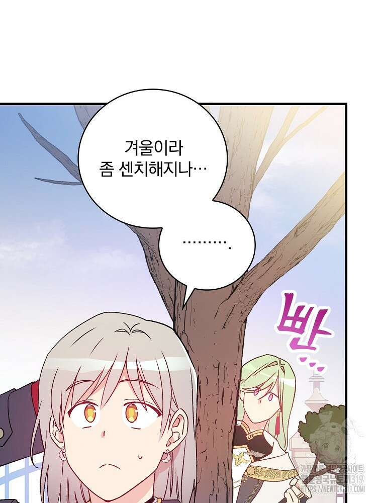 적기사는 눈먼 돈을 좇지 않는다 115화 13