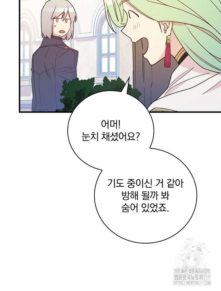 적기사는 눈먼 돈을 좇지 않는다 115화 15
