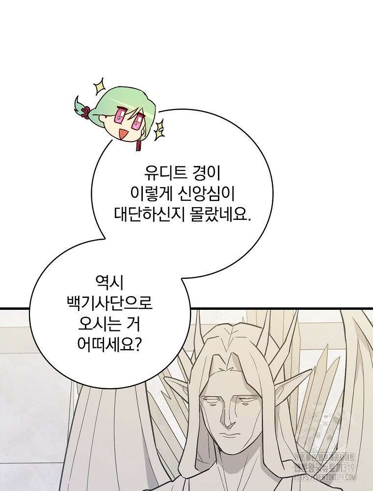 적기사는 눈먼 돈을 좇지 않는다 115화 16