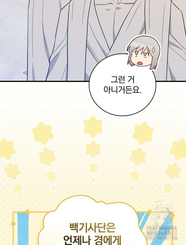 적기사는 눈먼 돈을 좇지 않는다 115화 17
