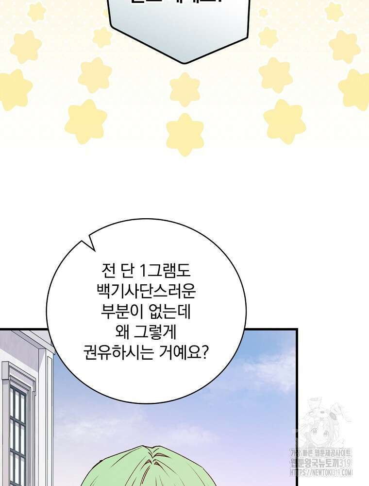 적기사는 눈먼 돈을 좇지 않는다 115화 19