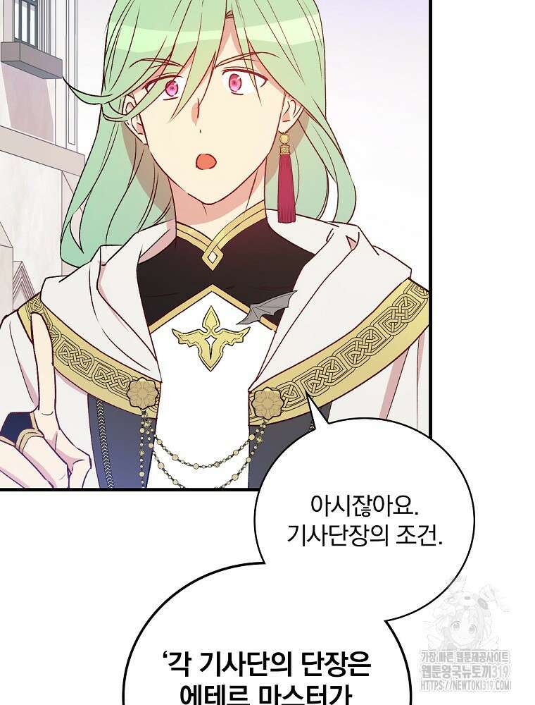 적기사는 눈먼 돈을 좇지 않는다 115화 20