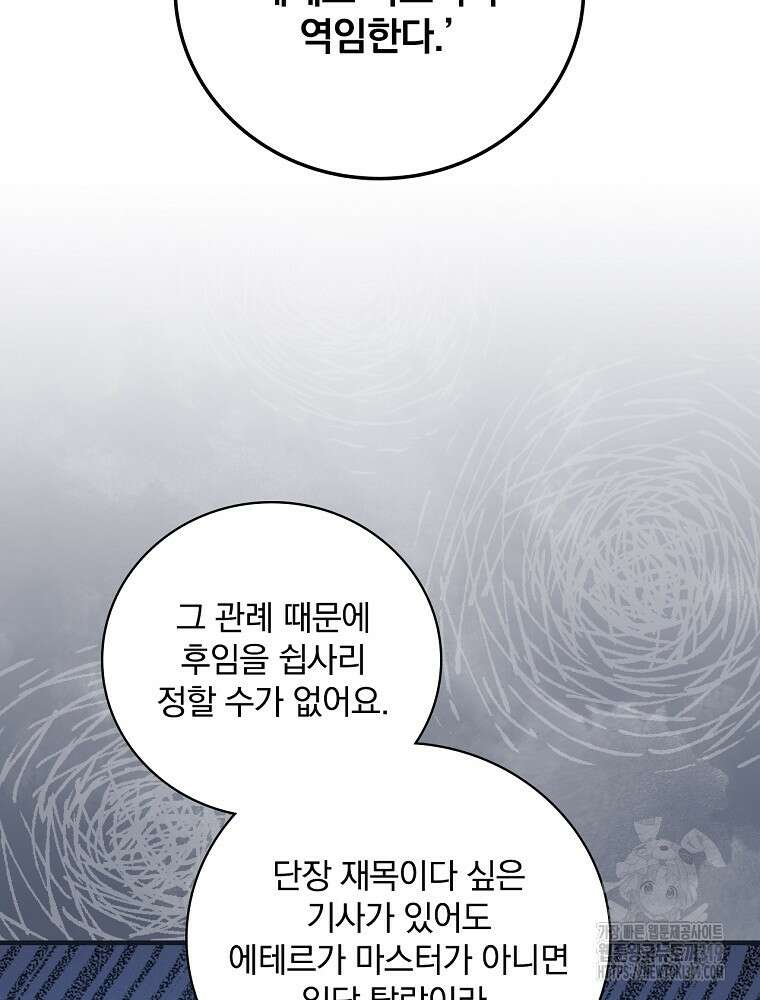 적기사는 눈먼 돈을 좇지 않는다 115화 21