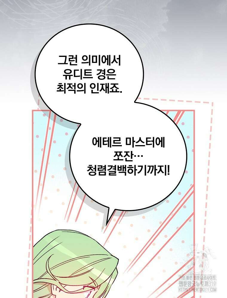 적기사는 눈먼 돈을 좇지 않는다 115화 23