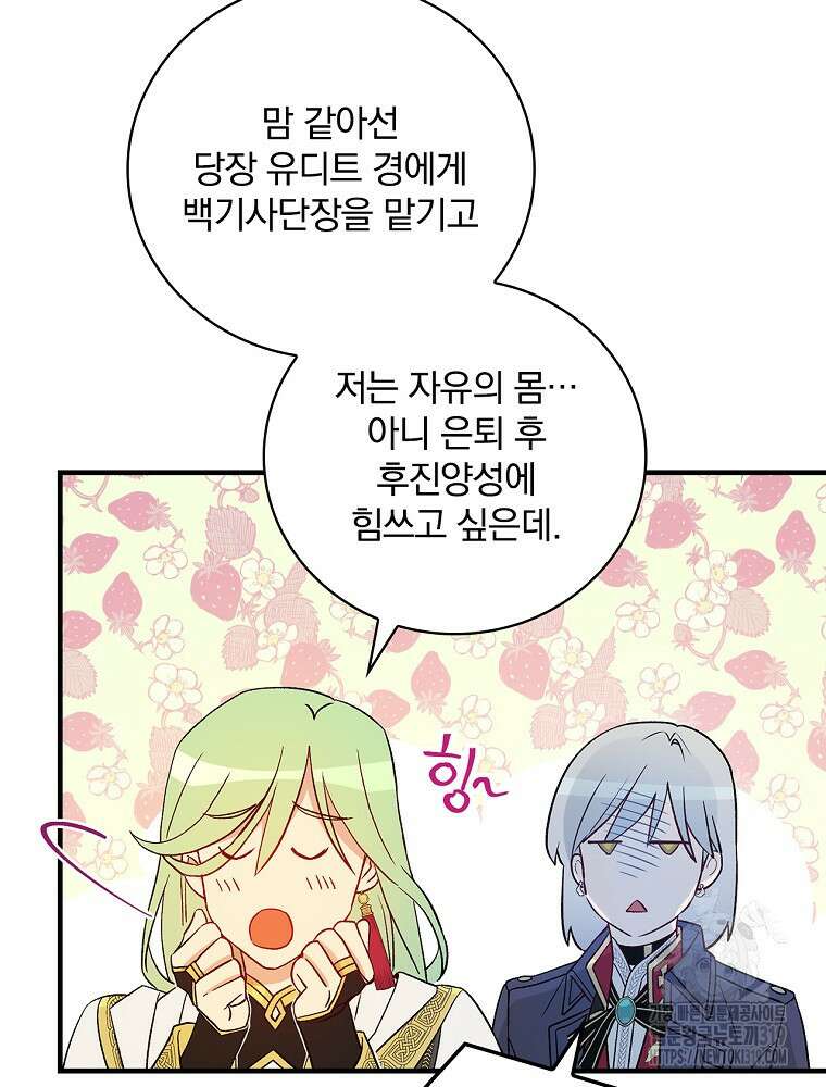 적기사는 눈먼 돈을 좇지 않는다 115화 25
