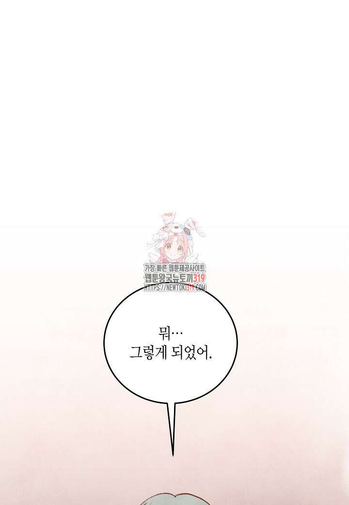 취접냉월 100화 (완결) 1