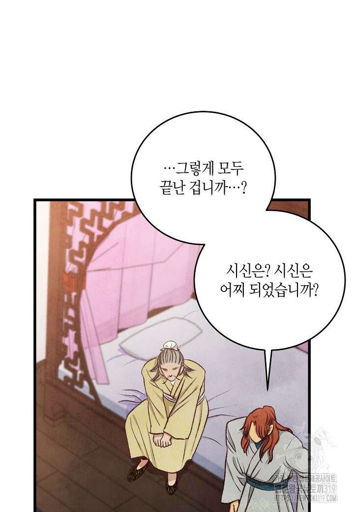 취접냉월 100화 (완결) 3