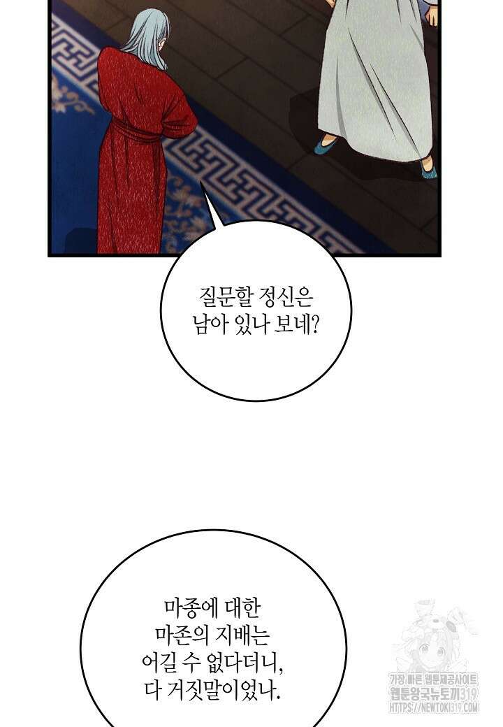 취접냉월 100화 (완결) 4