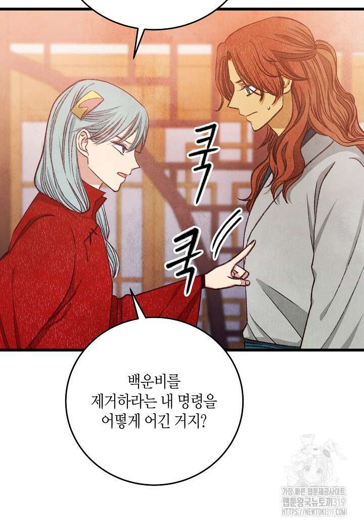 취접냉월 100화 (완결) 5