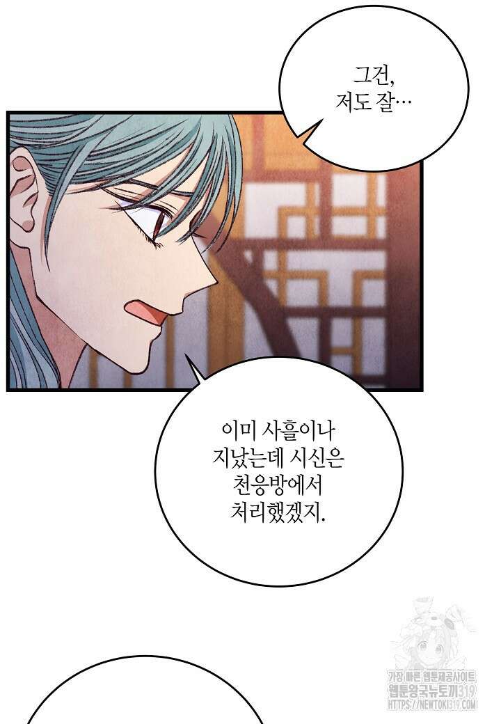 취접냉월 100화 (완결) 6