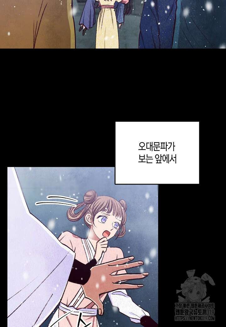 취접냉월 100화 (완결) 9
