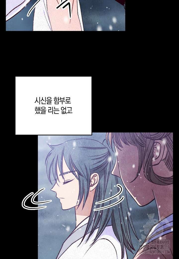 취접냉월 100화 (완결) 10