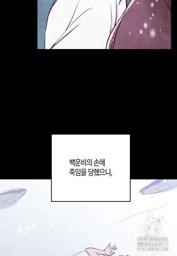 취접냉월 100화 (완결) 11