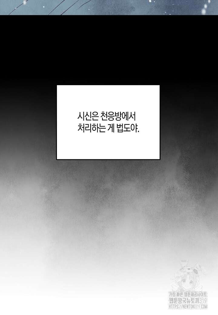 취접냉월 100화 (완결) 13