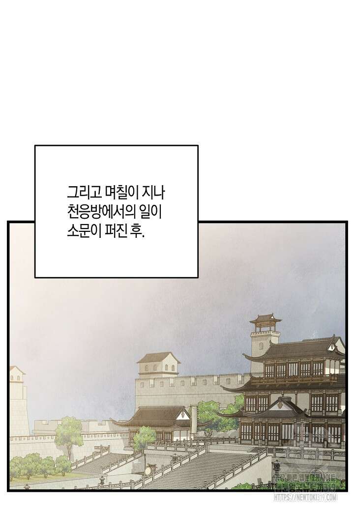 취접냉월 100화 (완결) 14