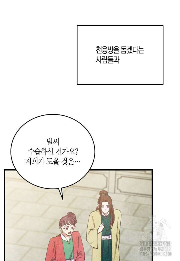 취접냉월 100화 (완결) 15