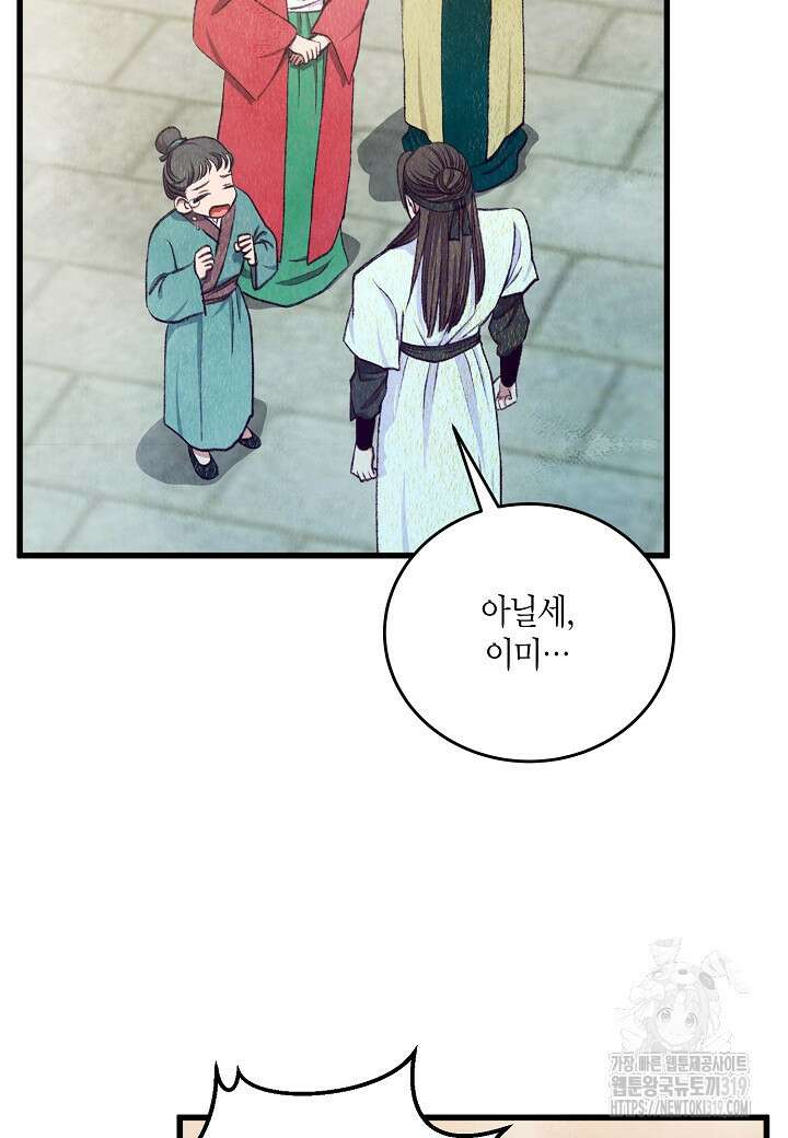 취접냉월 100화 (완결) 16