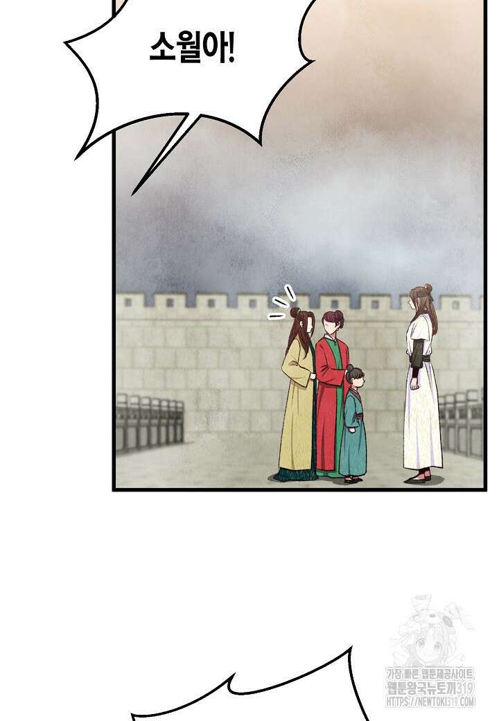 취접냉월 100화 (완결) 17