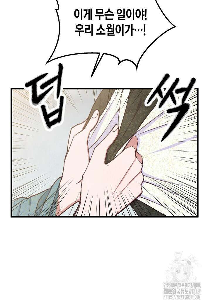 취접냉월 100화 (완결) 18