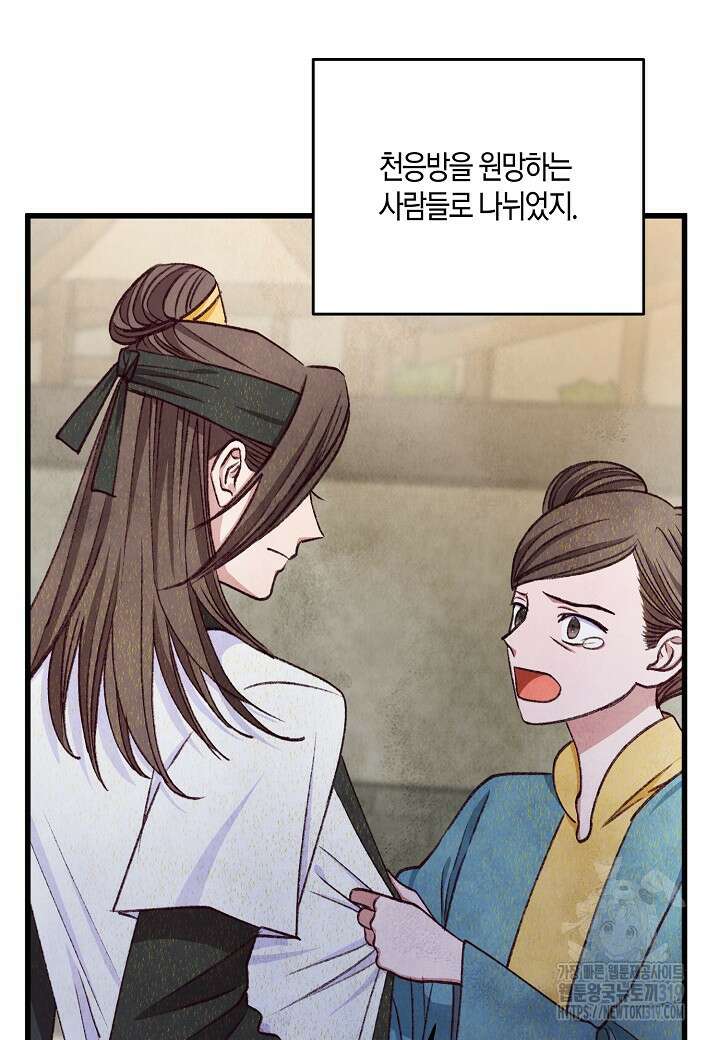 취접냉월 100화 (완결) 19