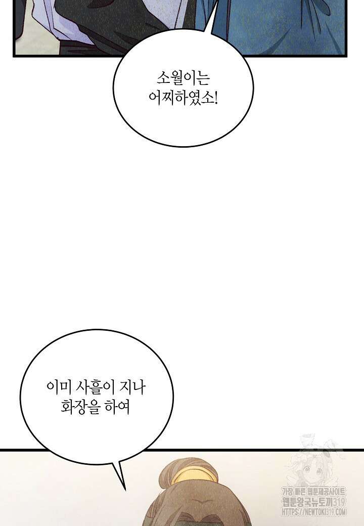취접냉월 100화 (완결) 20