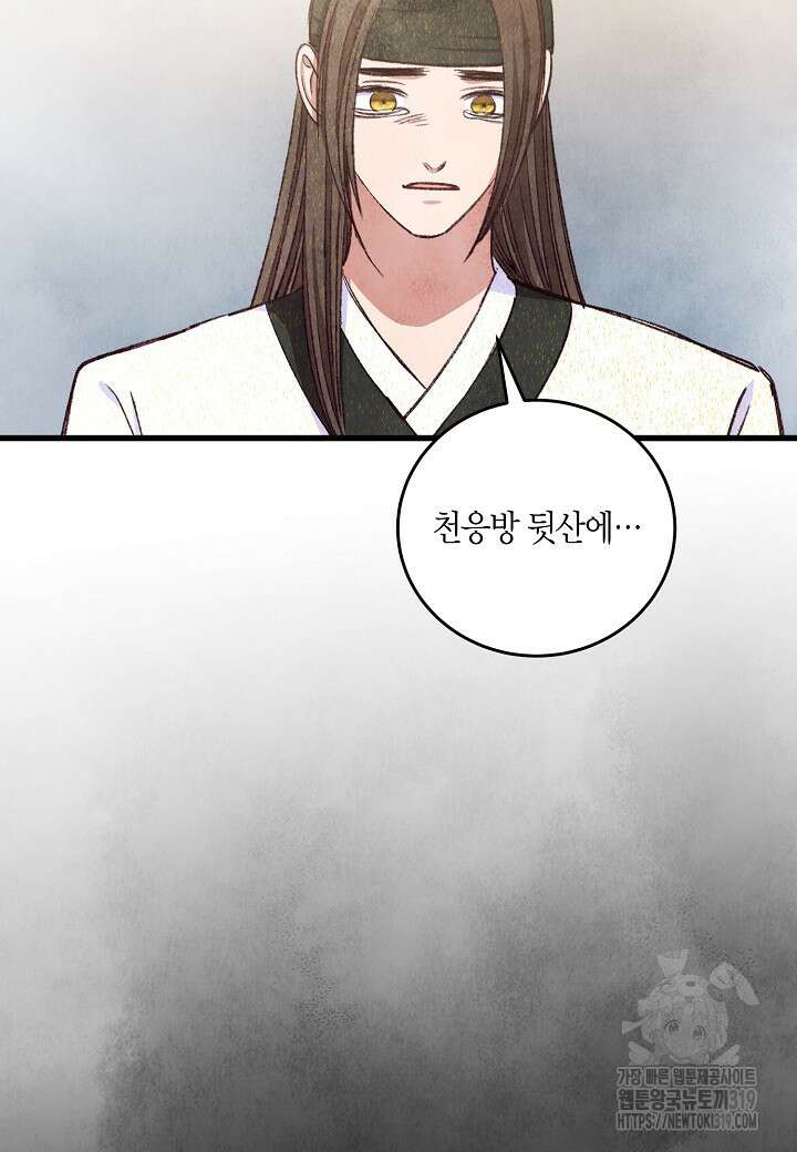 취접냉월 100화 (완결) 21