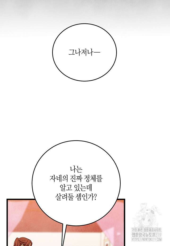 취접냉월 100화 (완결) 25
