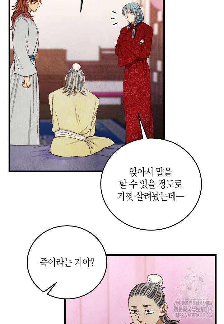 취접냉월 100화 (완결) 26