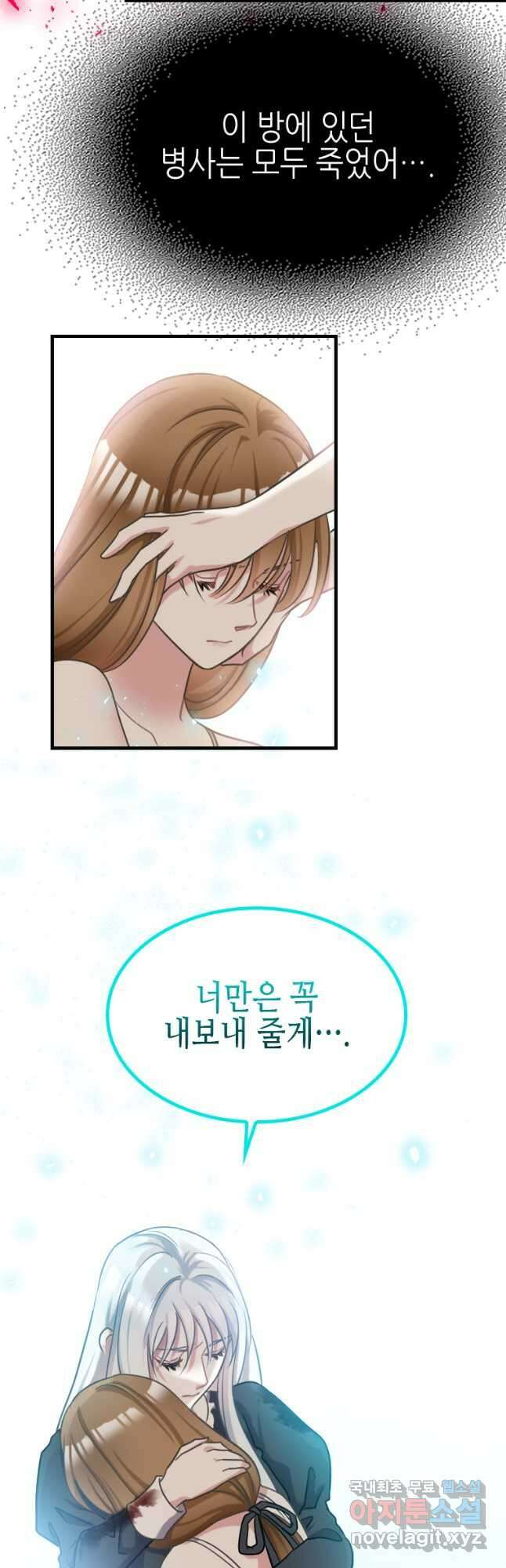 제물인 나와 늑대의 왕 43화 5
