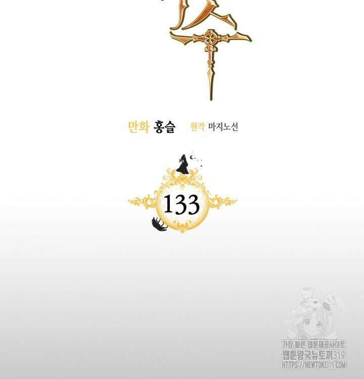 그녀와 야수 133화 2
